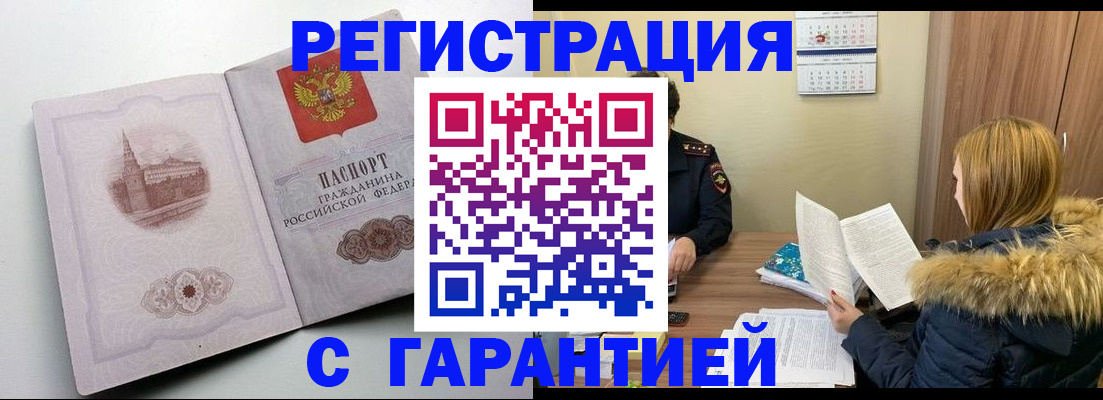 временная регистрация гарантия в Березниках